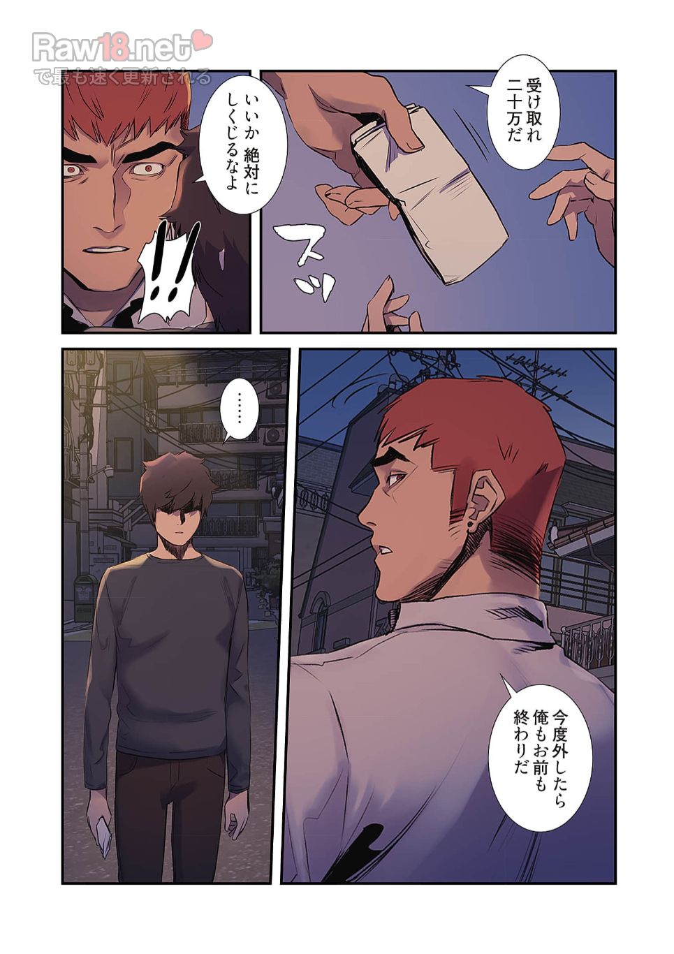 生残賭博 - Page 18